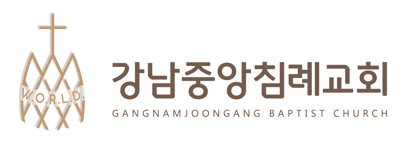 강남중앙침례교회 로고